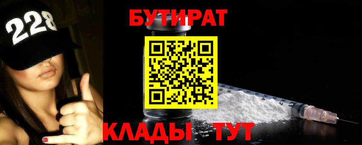 БУТИРАТ жидкий экстази Луховицы