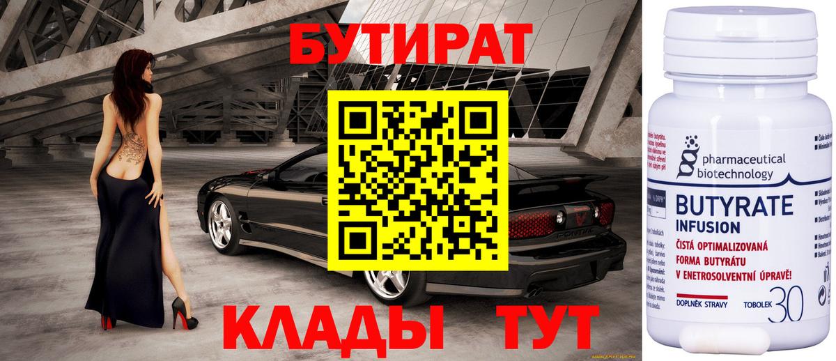 Бутират GHB  Вход с VPN  Бутират  Луховицы 
