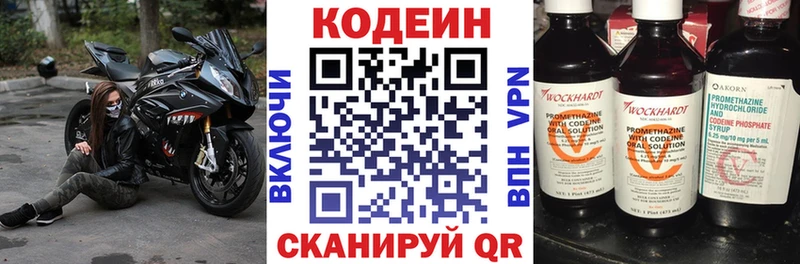 Кодеин напиток Lean (лин)  Луховицы 