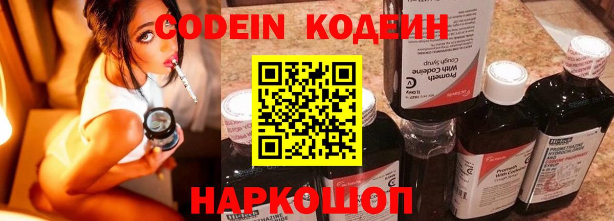 Луховицы  Кодеиновый сироп Lean Purple Drank  Вход с VPN  Codein напиток Lean (лин) 